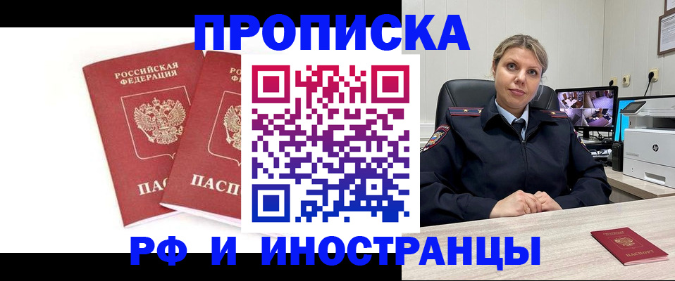 прописка иностранных граждан в Набережных Челнах